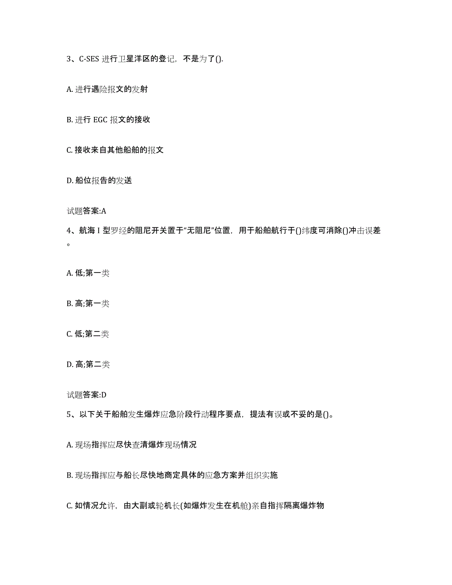 备考2024湖南省海船船员考试试题及答案六_第2页