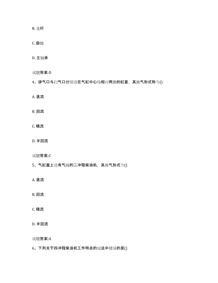 备考2024河南省值班机工考试练习题(二)及答案_第2页