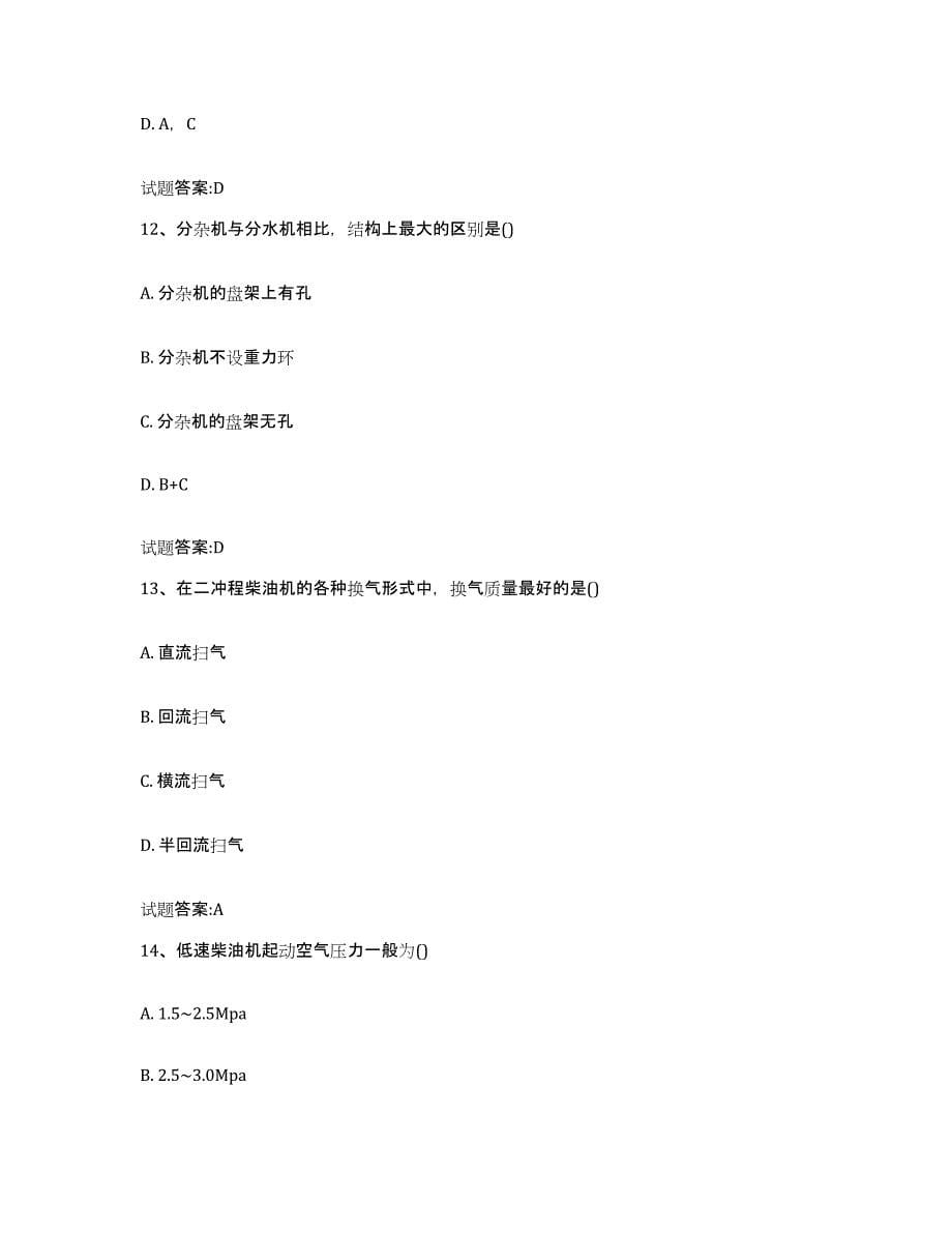 备考2024河南省值班机工考试练习题(二)及答案_第5页