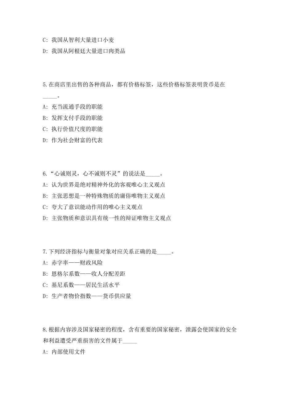 2023年四川凉山普格县事业单位招聘基本高频笔试、历年难易点考题（共500题含答案解析）模拟试卷_第3页