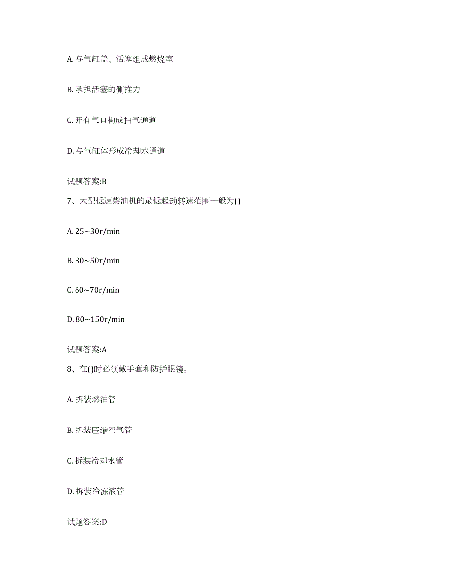 2023年度河北省值班机工考试全真模拟考试试卷A卷含答案_第3页