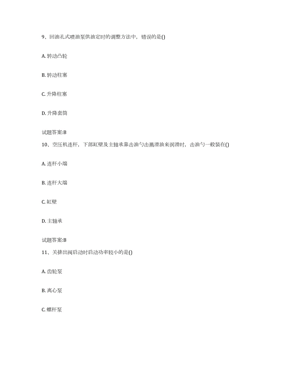 2023年度河北省值班机工考试全真模拟考试试卷A卷含答案_第4页