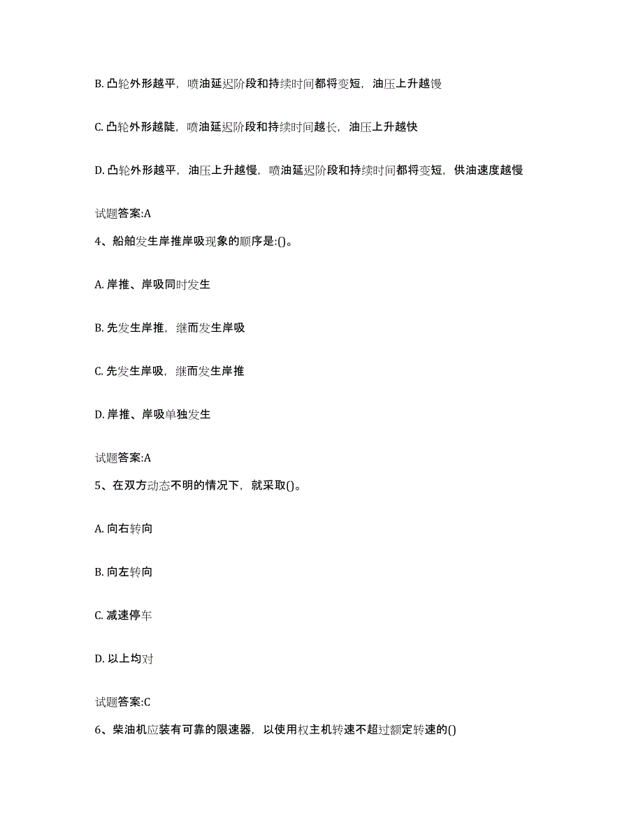 备考2023山东省内河船员考试通关题库(附答案)_第2页