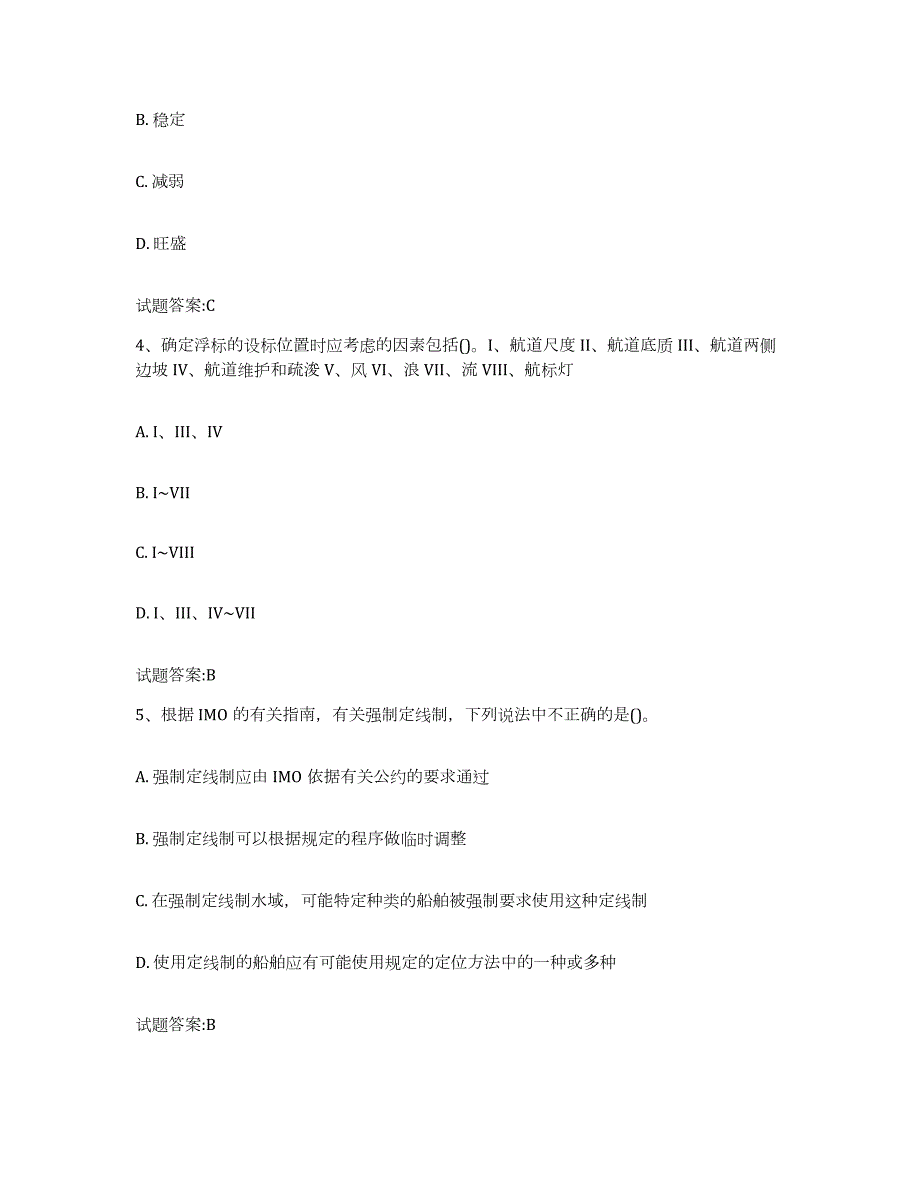 备考2024年福建省引航员考试典型题汇编及答案_第2页