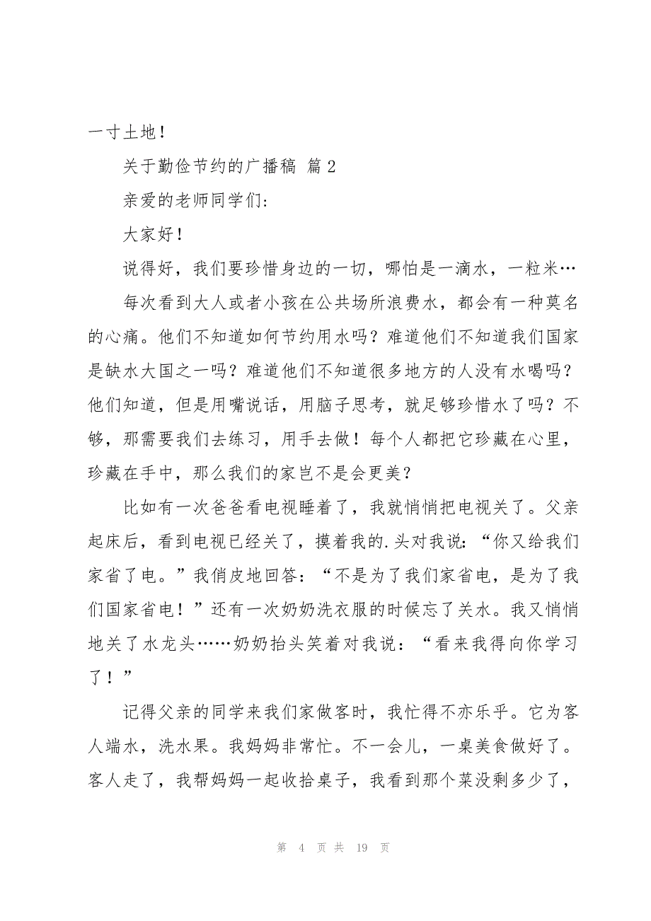 关于勤俭节约的广播稿十篇_第4页