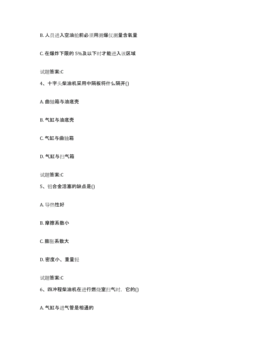 备考2024陕西省值班机工考试试题及答案三_第2页