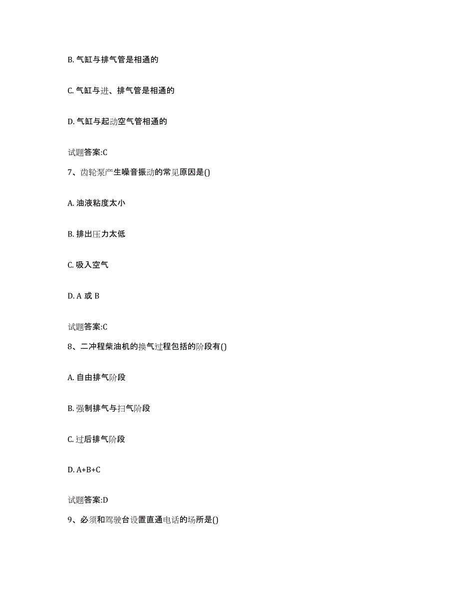 备考2024陕西省值班机工考试试题及答案三_第3页