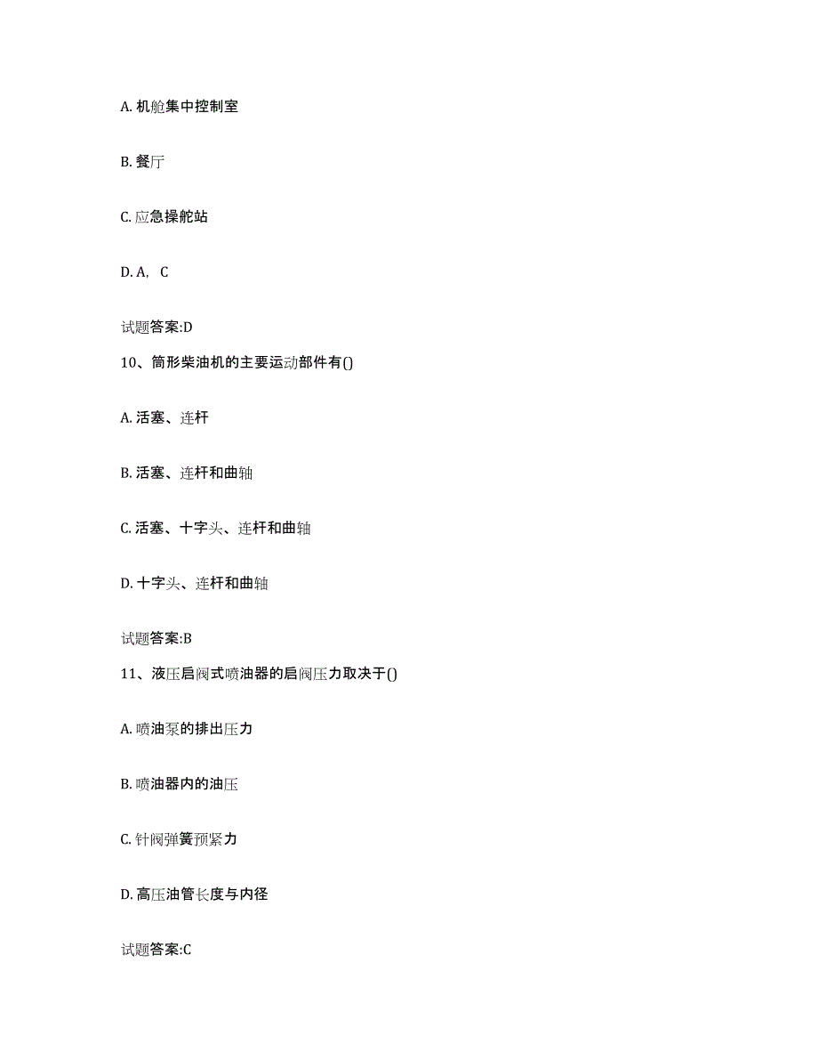 备考2024陕西省值班机工考试试题及答案三_第4页