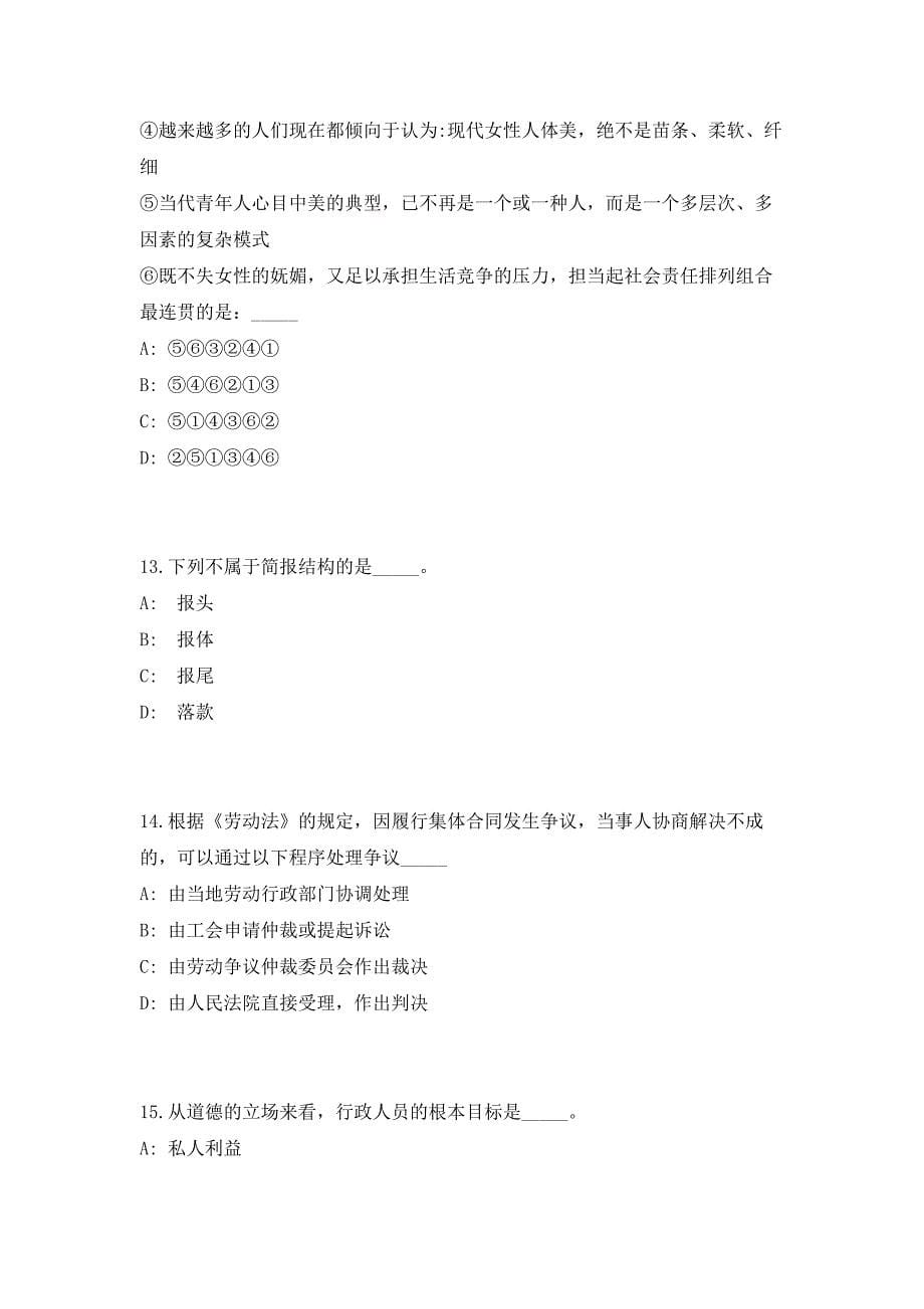 2023年湖北省恩施市机关事务管理局招聘15人高频笔试、历年难易点考题（共500题含答案解析）模拟试卷_第5页