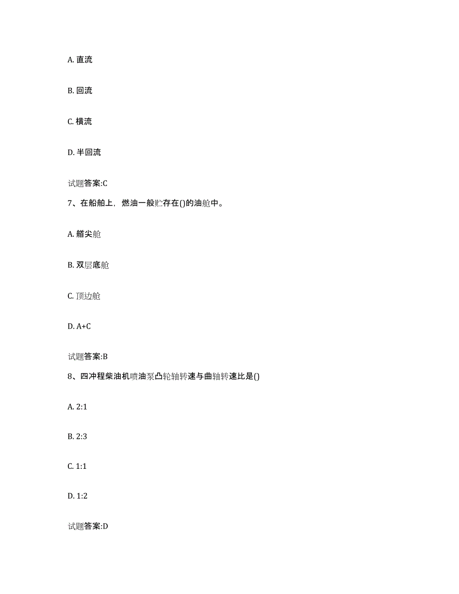 备考2023广东省值班机工考试题库练习试卷A卷附答案_第3页