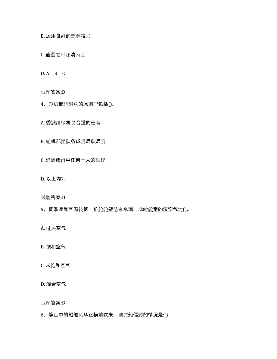 备考2024青海省内河船员考试试题及答案六_第2页