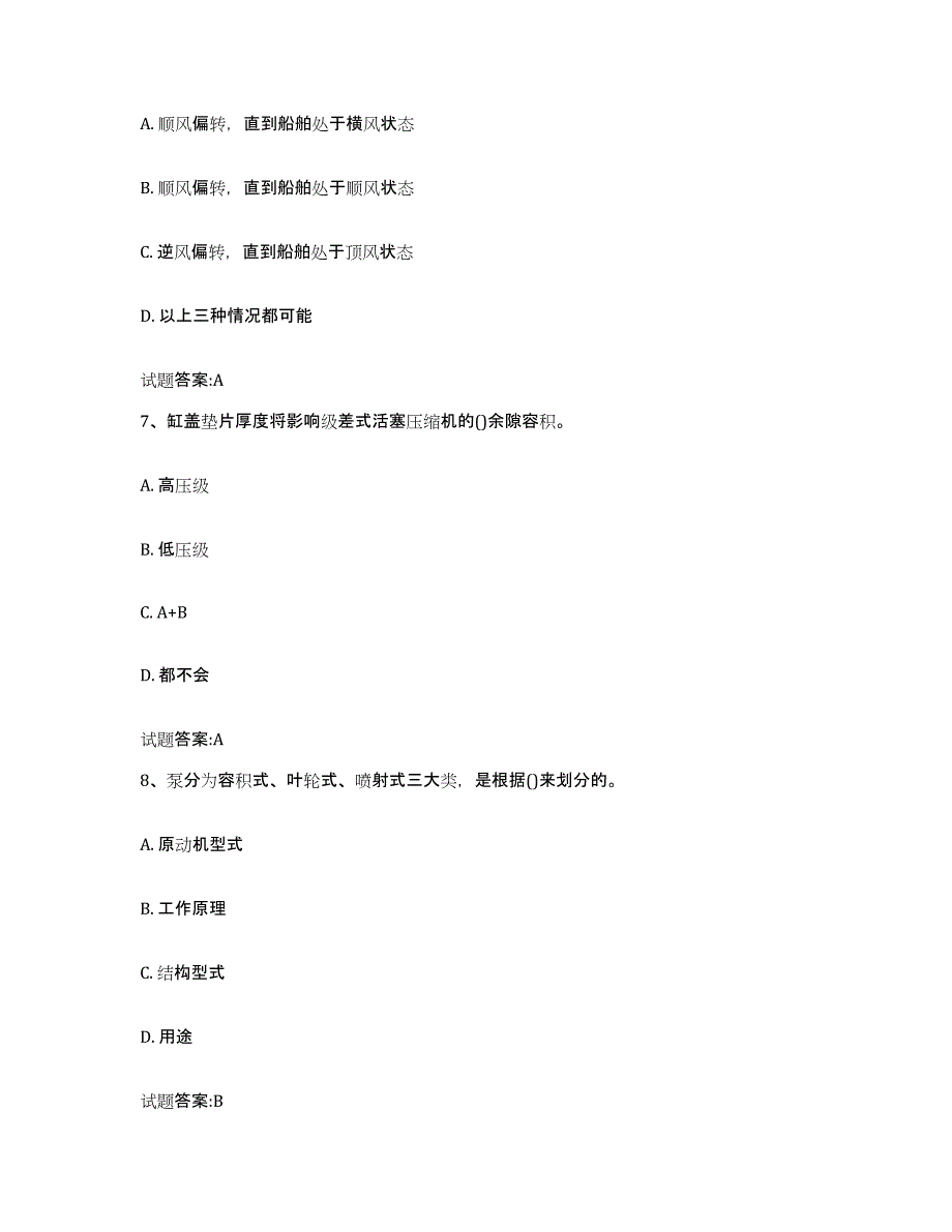 备考2024青海省内河船员考试试题及答案六_第3页