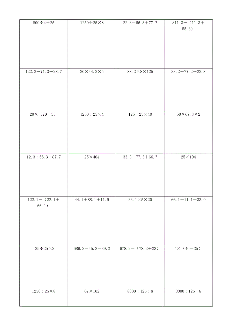 小学数学简便计算计算练习(243)_第2页