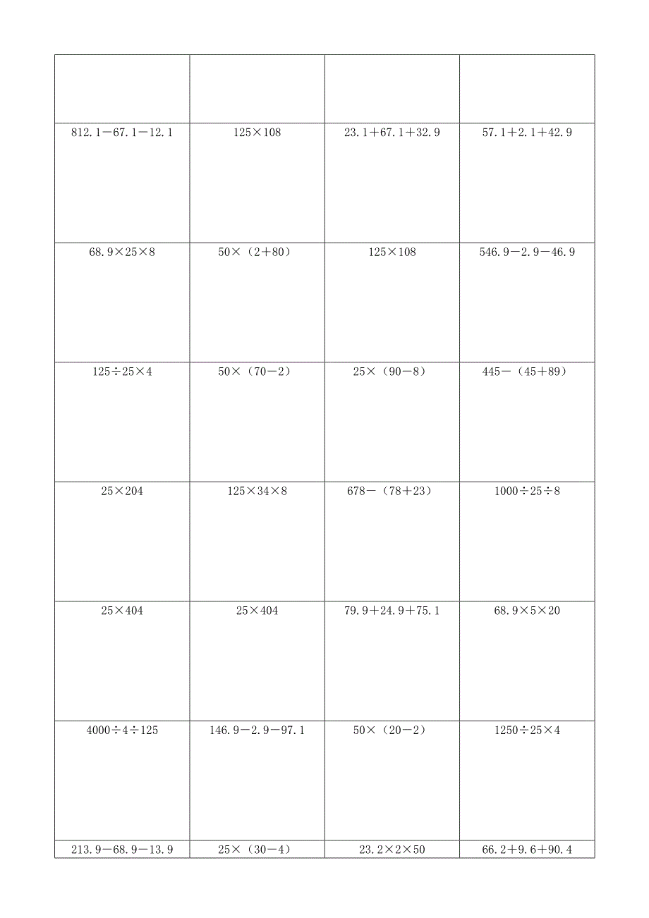 小学数学简便计算计算练习(243)_第3页