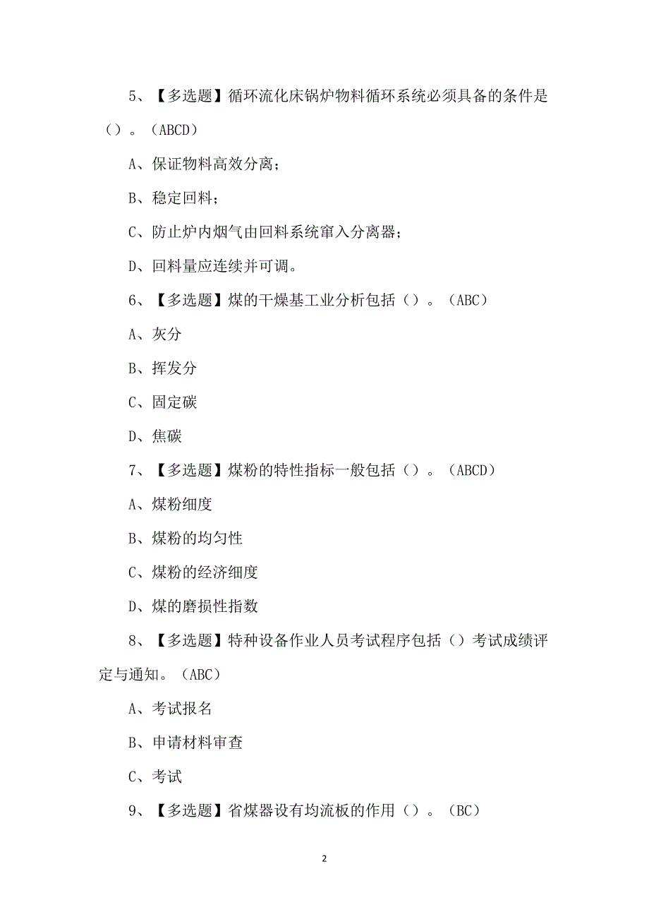 G2电站锅炉司炉考试试卷及答案_第2页