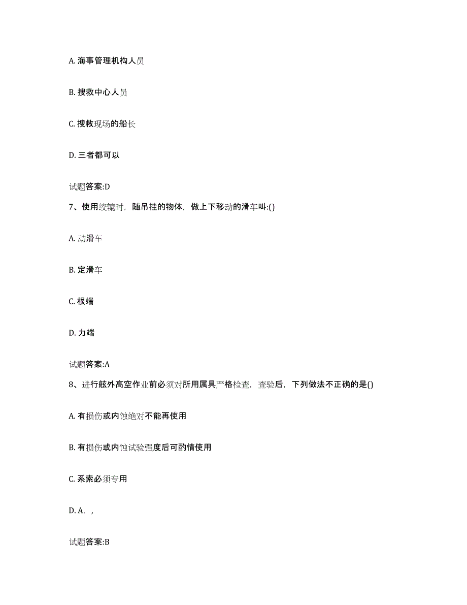 备考2023江苏省海事局适任考试试题及答案十_第3页