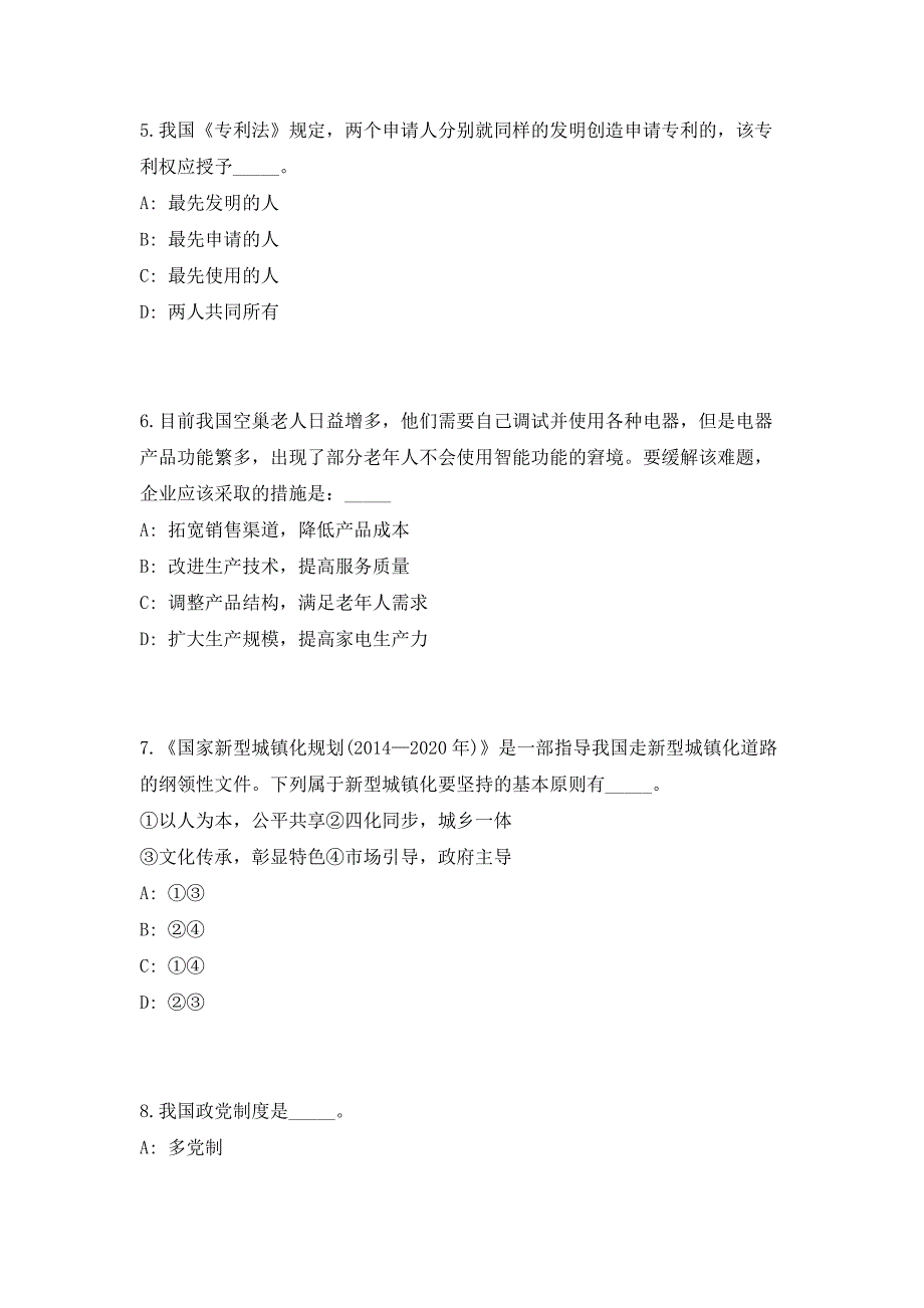 2023年四川省南充市农业机械科学研究所招聘2人高频笔试、历年难易点考题（共500题含答案解析）模拟试卷_第3页