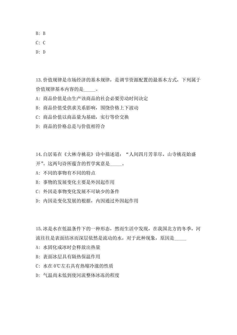 2023陕西安康市汉阴电视台招聘高频笔试、历年难易点考题（共500题含答案解析）模拟试卷_第5页