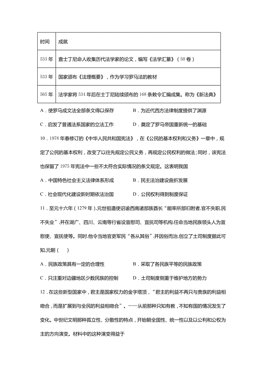 2021-2022学年吉林省长春日章学园高中高二第一学期期末考试历史(国内)试题(word版)_第3页