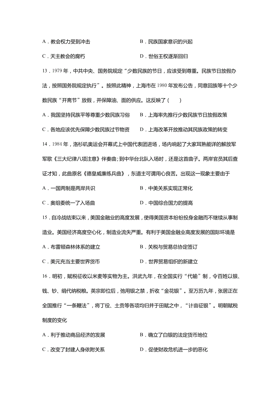 2021-2022学年吉林省长春日章学园高中高二第一学期期末考试历史(国内)试题(word版)_第4页