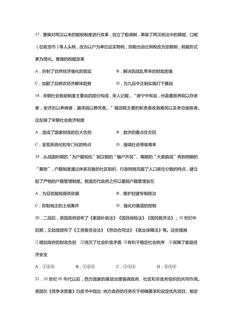 2021-2022学年吉林省长春日章学园高中高二第一学期期末考试历史(国内)试题(word版)_第5页