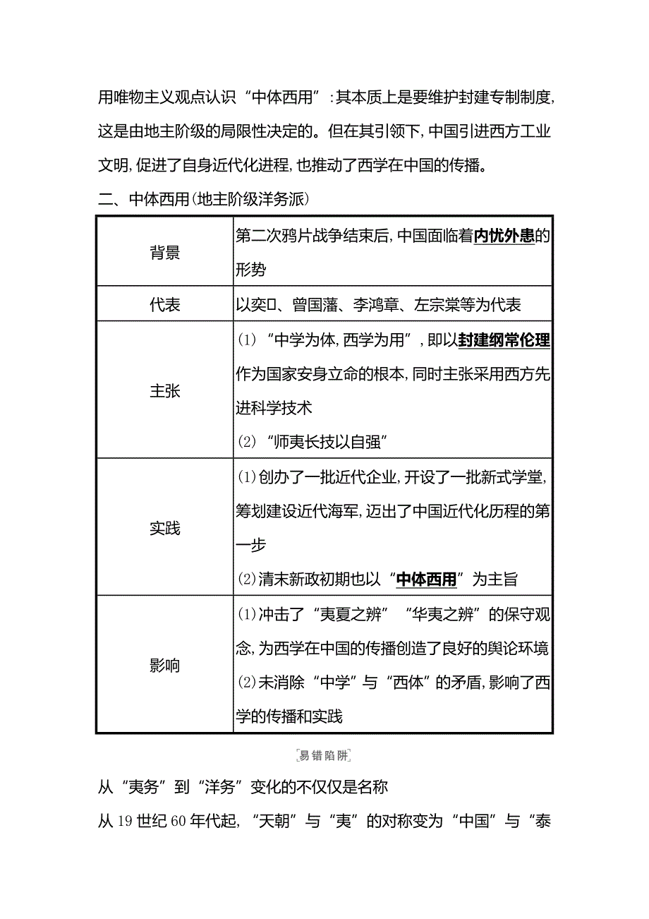 2022届新高考历史一轮复习教学案-第十四单元课题42从“师夷长技”到维新思想_第2页