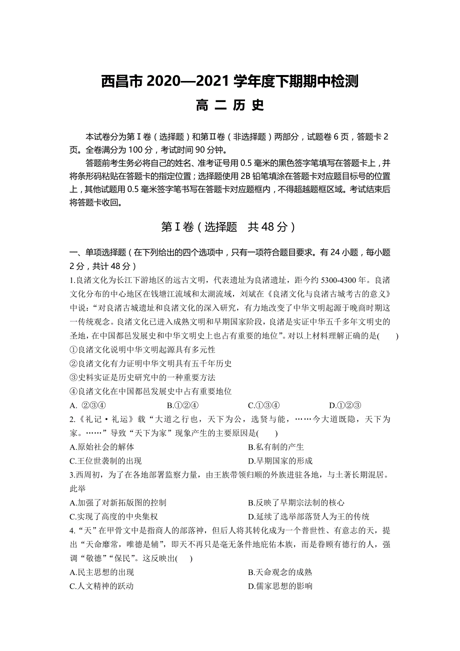 2020-2021学年四川省西昌市高二下学期期中检测历史试题(word版)_第1页