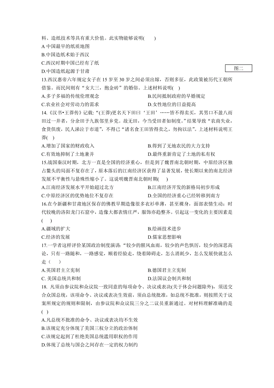 2020-2021学年四川省西昌市高二下学期期中检测历史试题(word版)_第3页