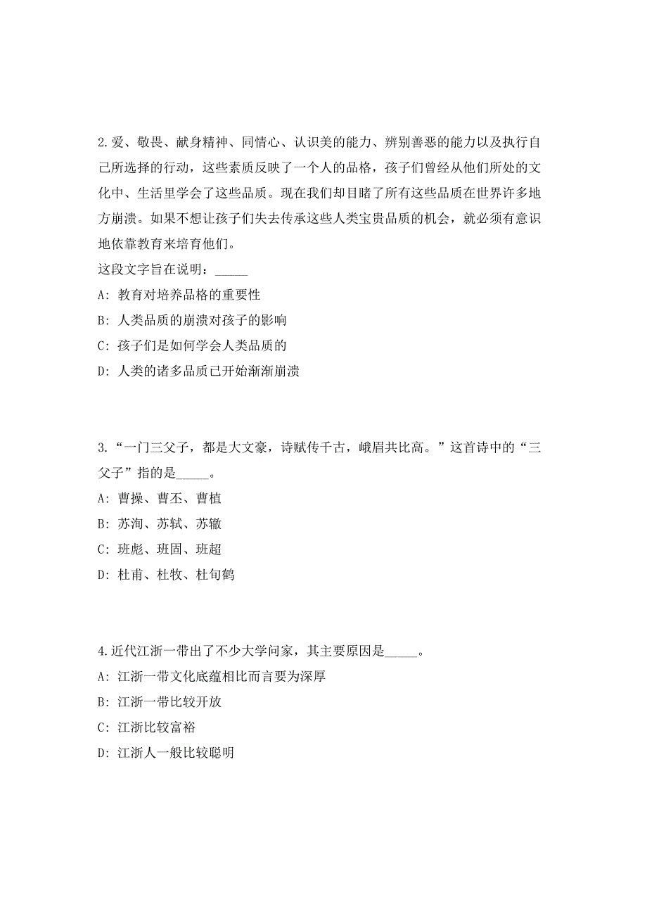 2023下半年江苏省南通如皋市招聘合同制人员14人高频笔试、历年难易点考题（共500题含答案解析）模拟试卷_第2页