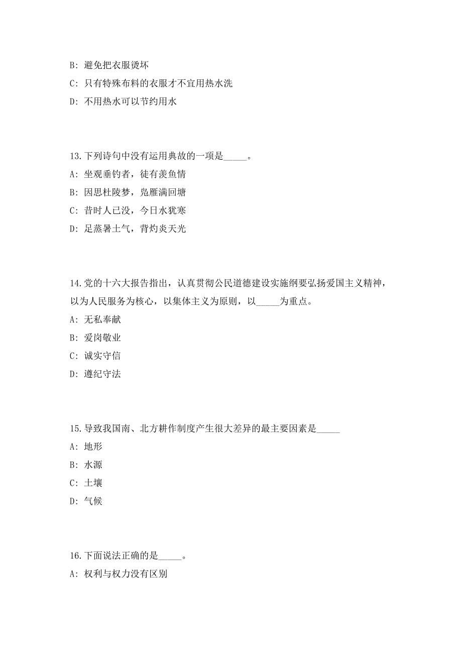 2023下半年江苏省南通如皋市招聘合同制人员14人高频笔试、历年难易点考题（共500题含答案解析）模拟试卷_第5页