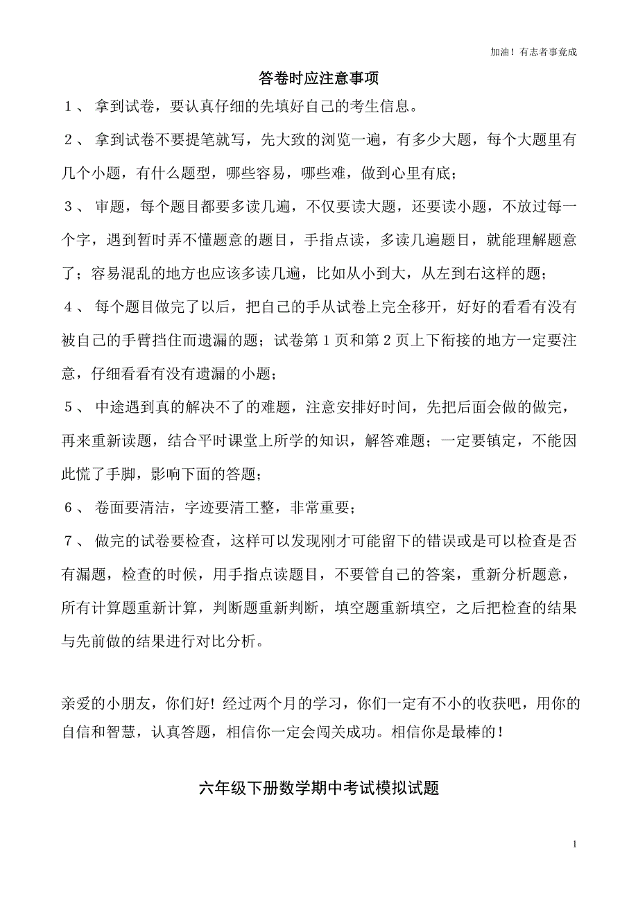 人教新课标数学六年级下学期期中测试卷2 （含答案）_第1页