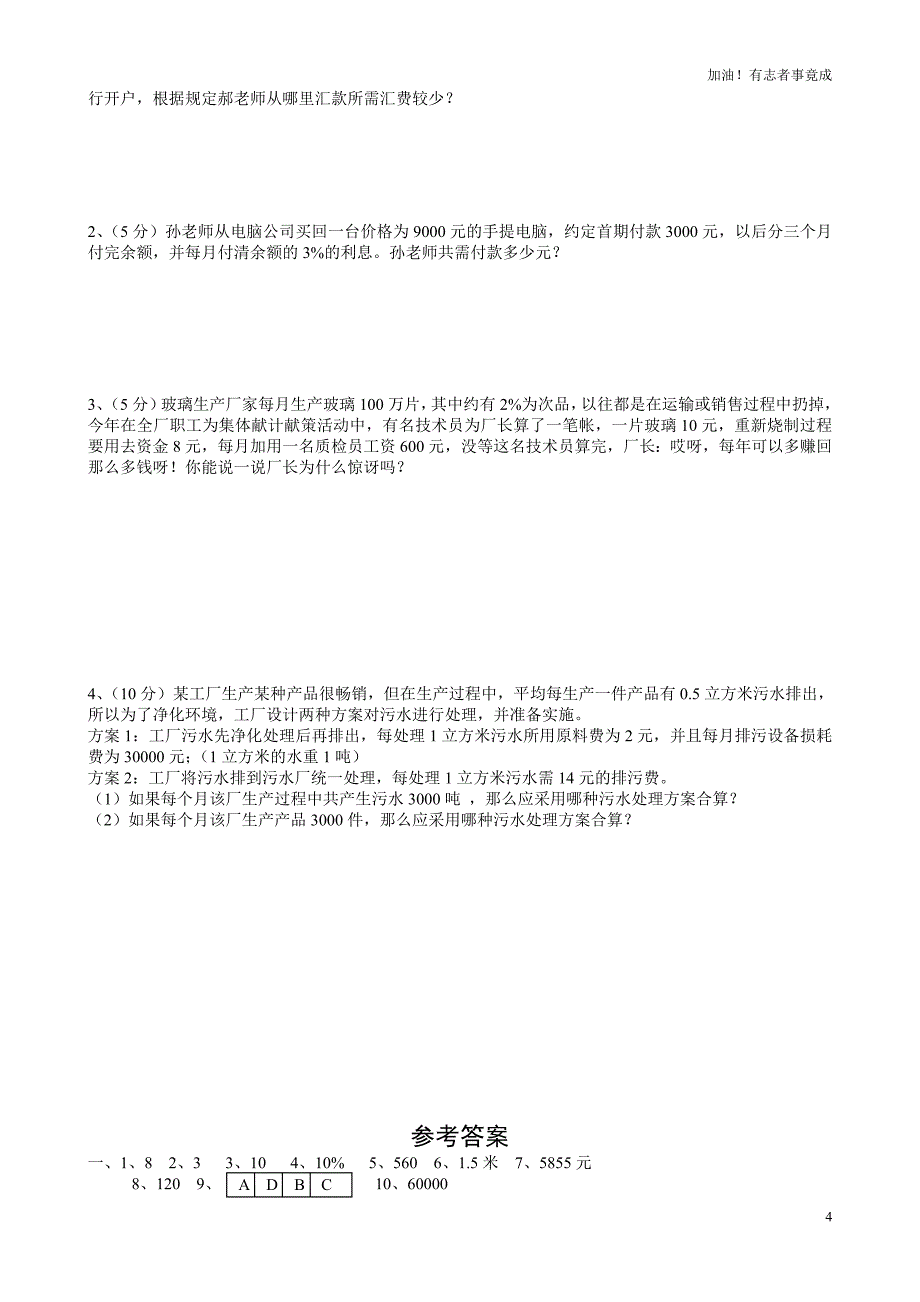 人教新课标数学六年级下学期期中测试卷2 （含答案）_第4页