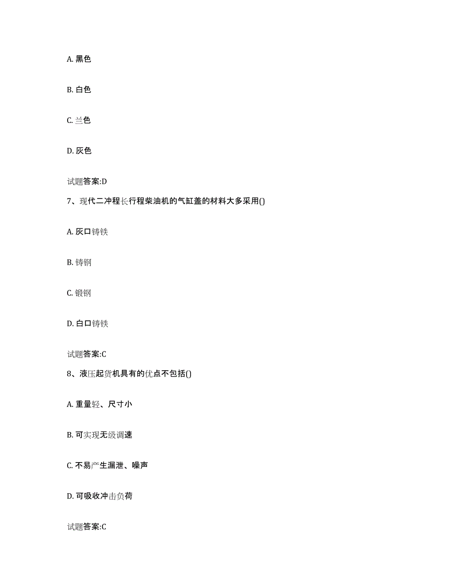 备考2023内蒙古自治区值班机工考试综合检测试卷B卷含答案_第3页