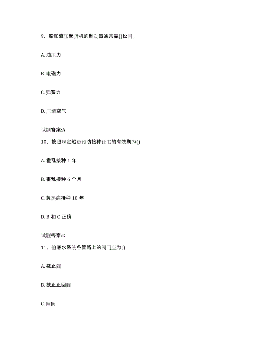 备考2023内蒙古自治区值班机工考试综合检测试卷B卷含答案_第4页