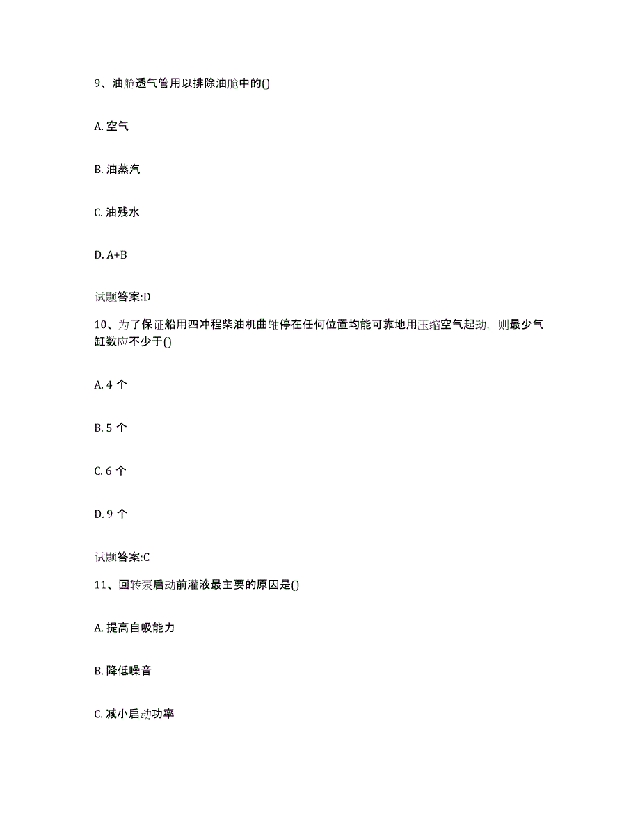 备考2024甘肃省值班机工考试通关题库(附答案)_第4页