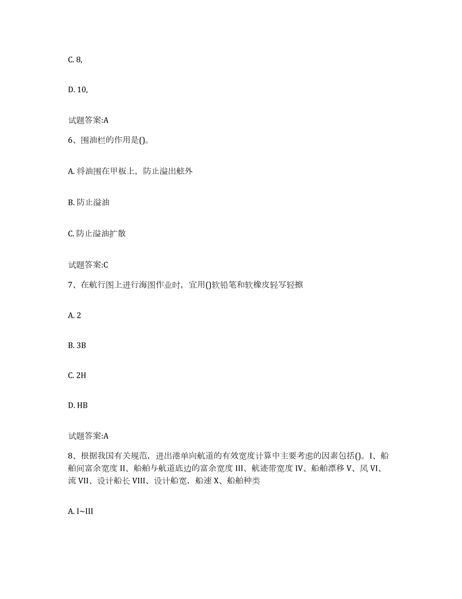 备考2024湖南省引航员考试综合检测试卷B卷含答案_第3页