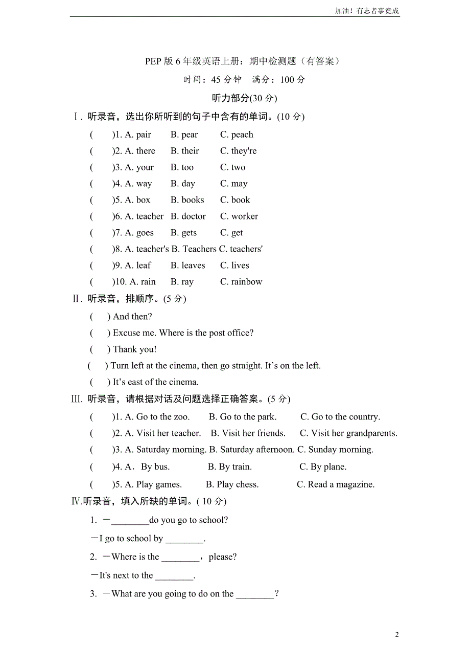 PEP版6年级英语上册：期末检测题（有答案） (2) 材料_第2页