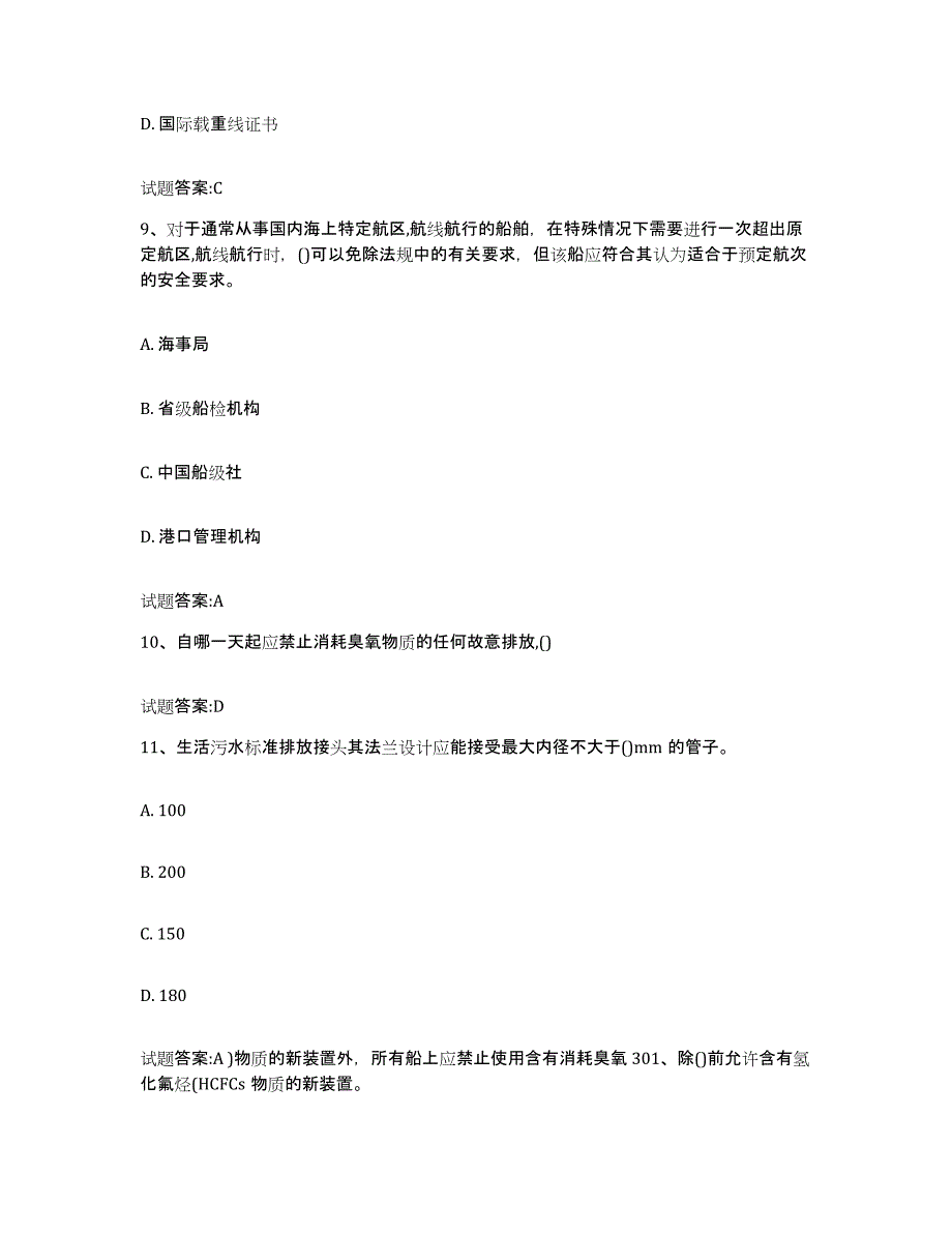 备考2024黑龙江省注册验船师每日一练试卷B卷含答案_第4页