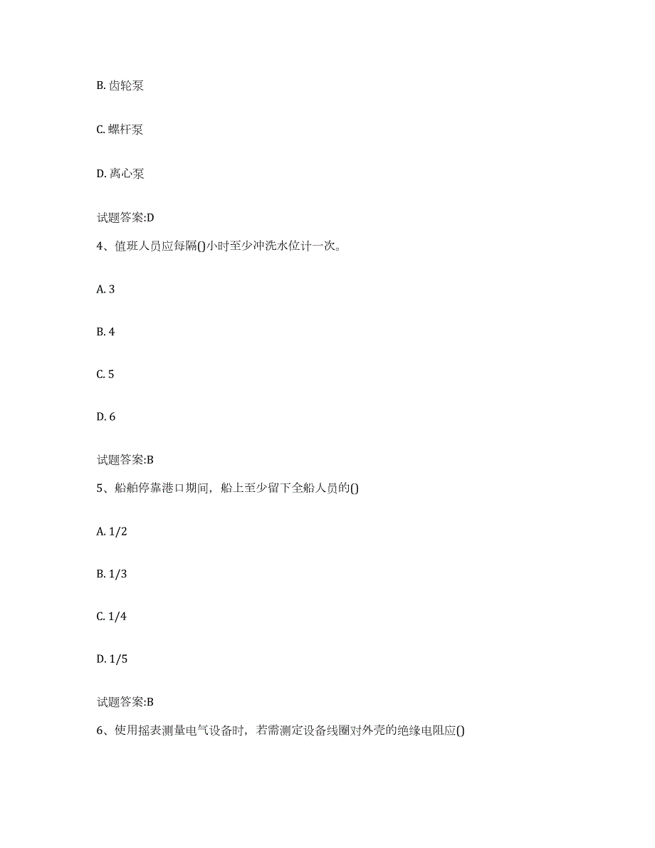 备考2024江西省值班机工考试练习题(五)及答案_第2页