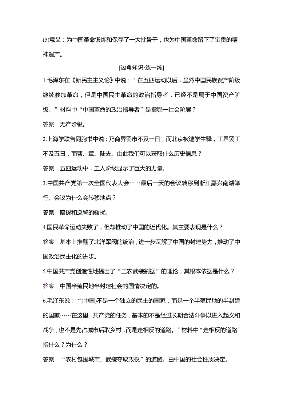 高考历史一轮复习从五四运动到国共十年对峙_第4页