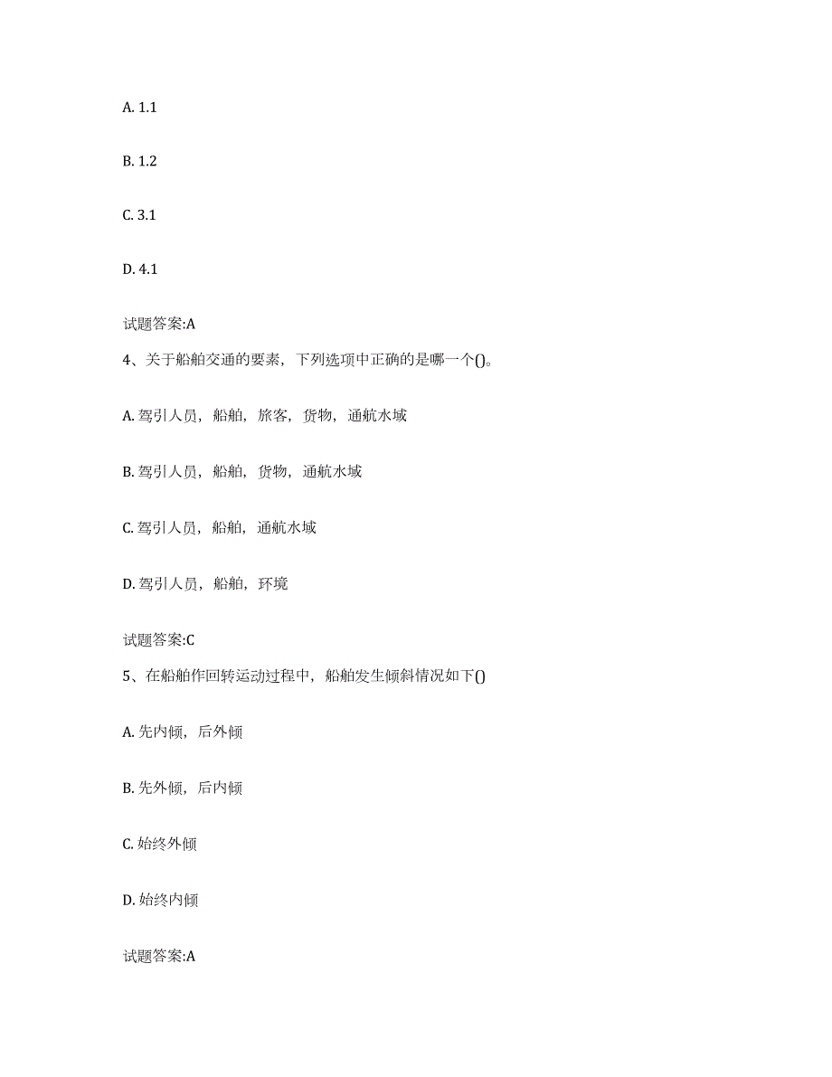 备考2024河南省引航员考试练习题及答案_第2页