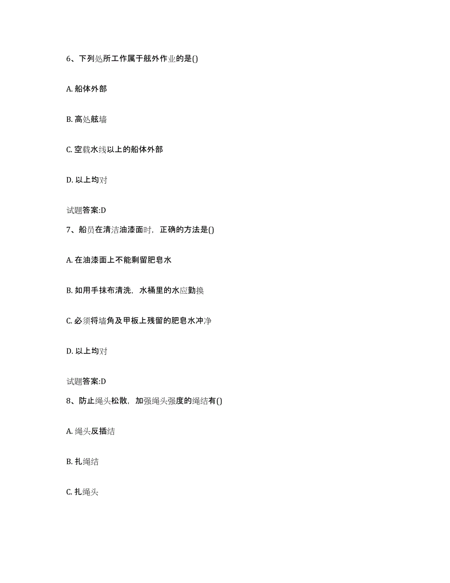 备考2024浙江省海事局适任考试题库综合试卷B卷附答案_第3页