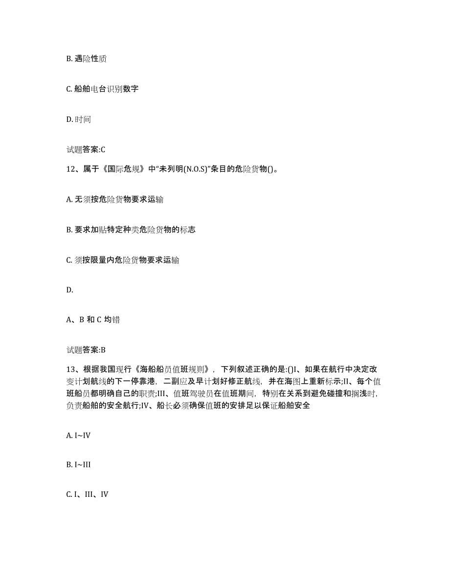 备考2024江苏省海船船员考试自我提分评估(附答案)_第5页