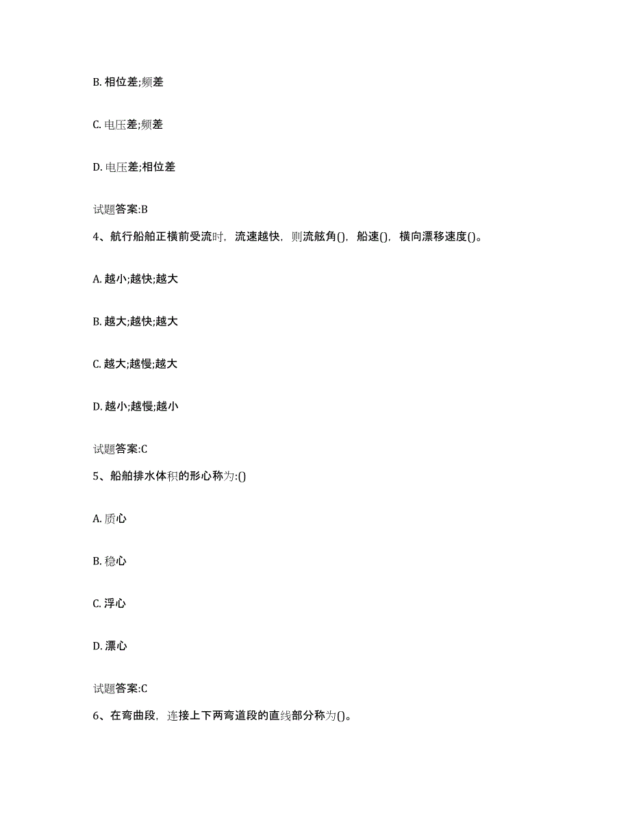 备考2024湖北省内河船员考试模拟试题（含答案）_第2页