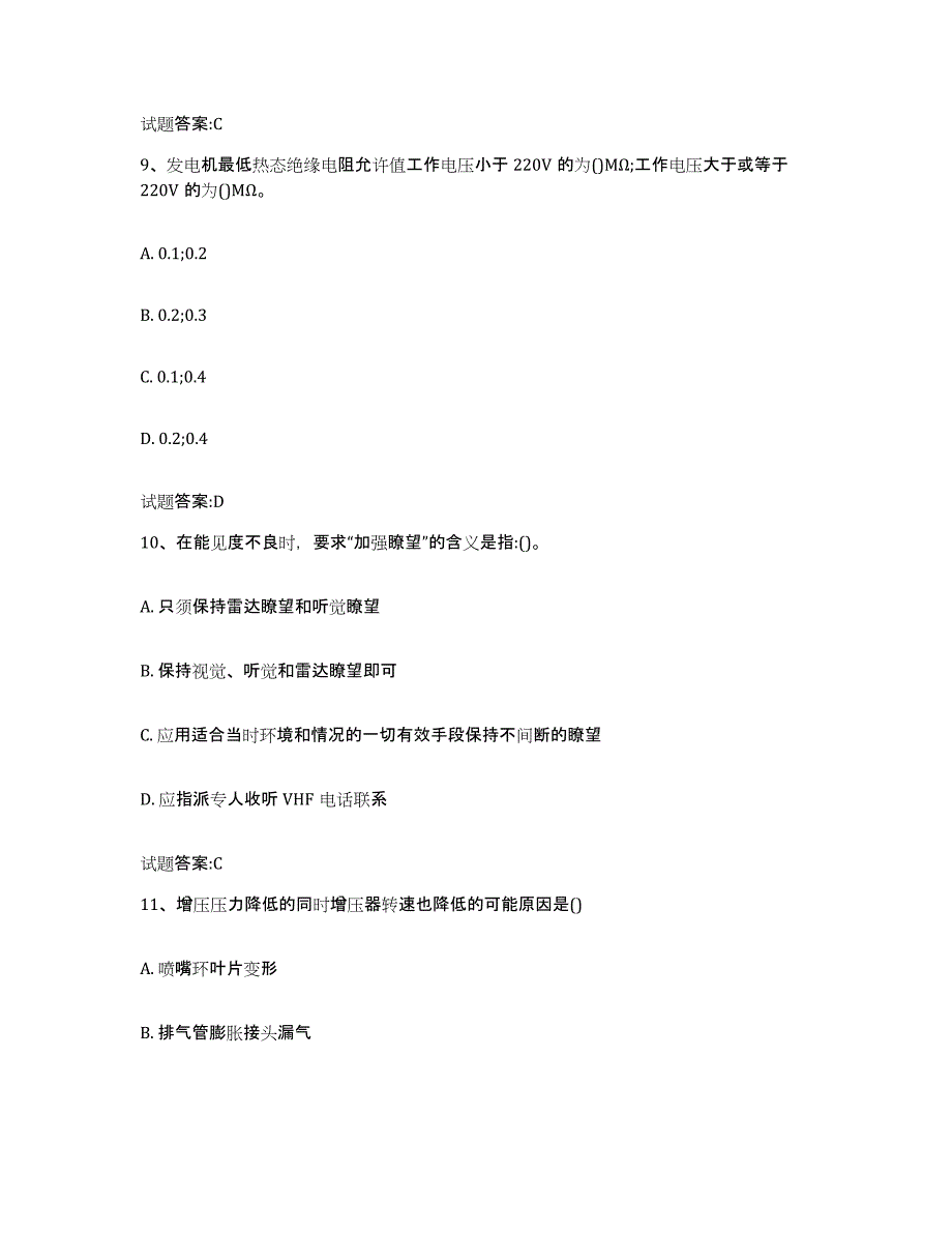 备考2024湖北省内河船员考试模拟试题（含答案）_第4页