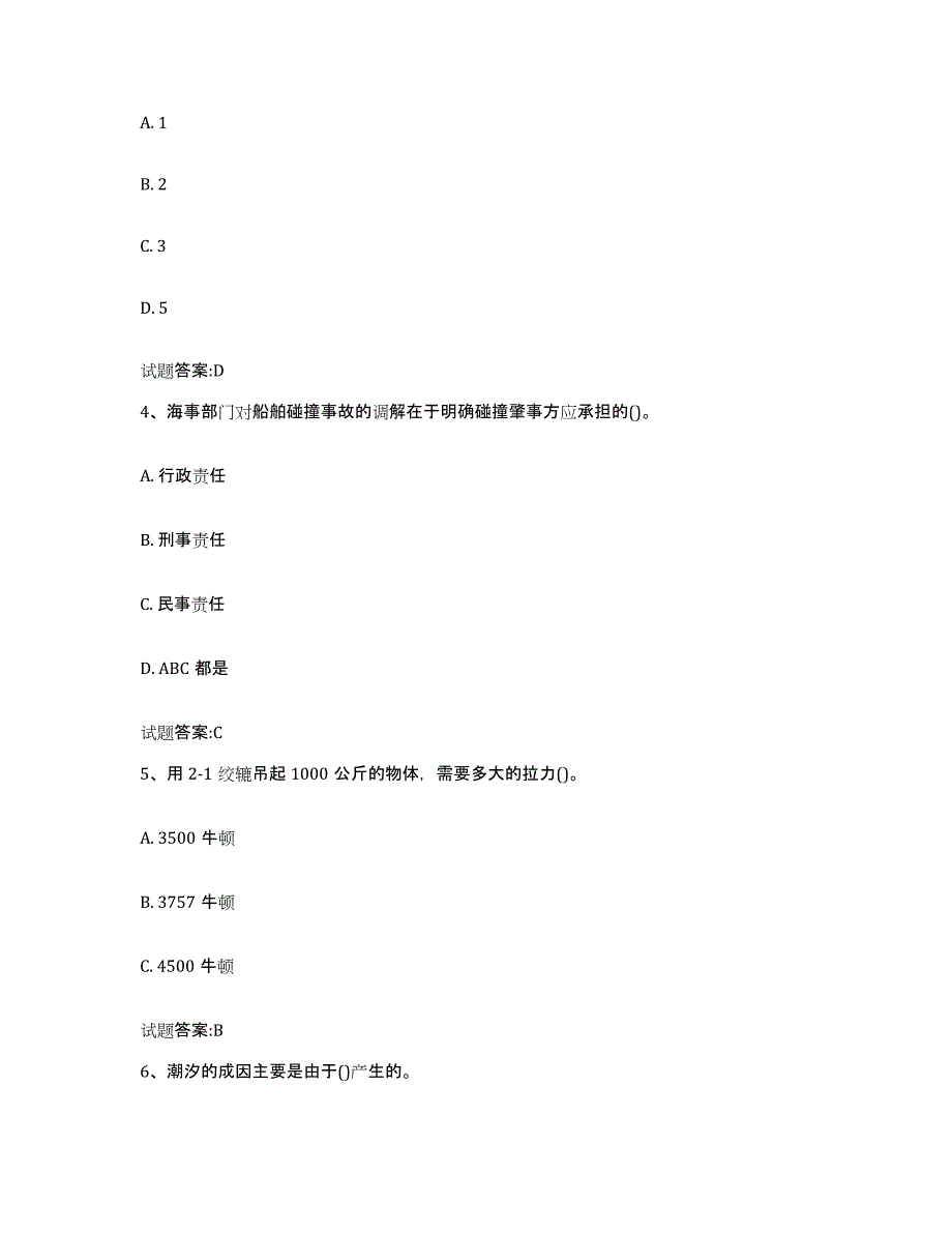 备考2024河南省海事局适任考试真题附答案_第2页