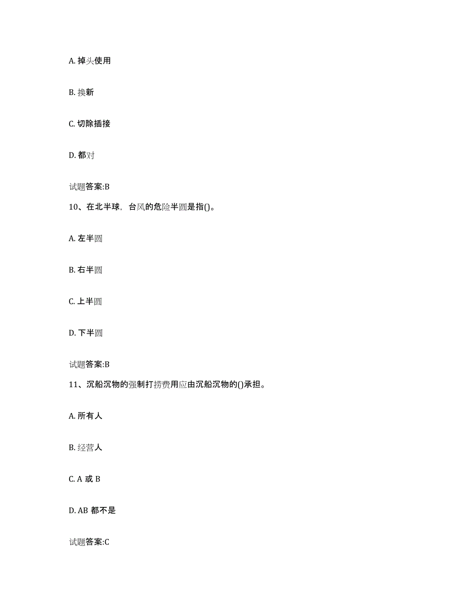 备考2024河南省海事局适任考试真题附答案_第4页