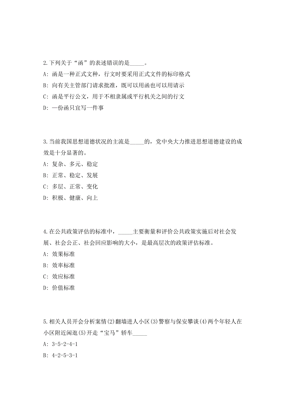 2023年浙江省丽水缙云县医疗保障局招聘3人高频笔试、历年难易点考题（共500题含答案解析）模拟试卷_第2页