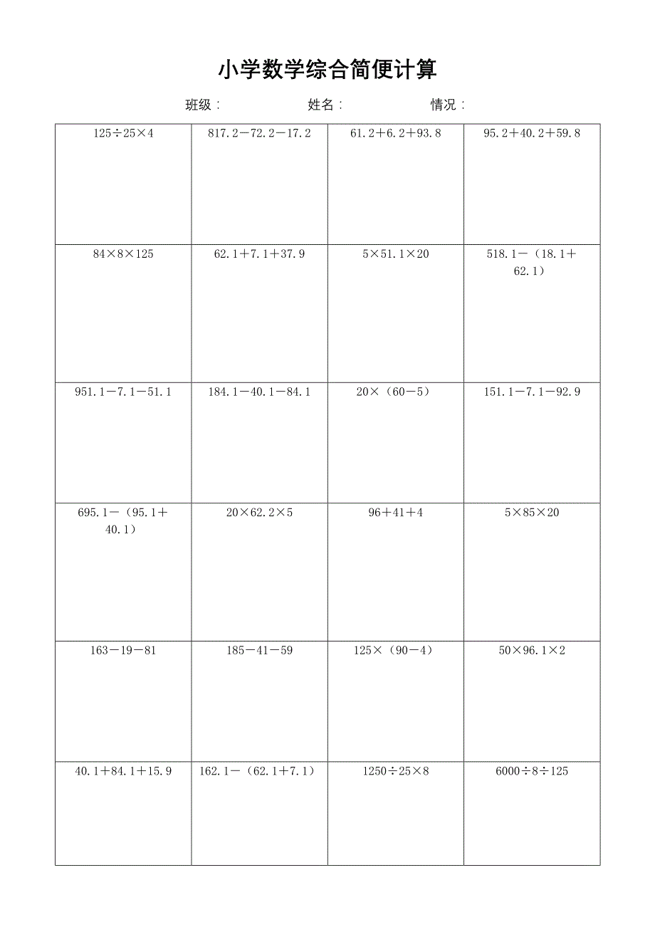 小学数学简便计算计算练习(219)_第1页