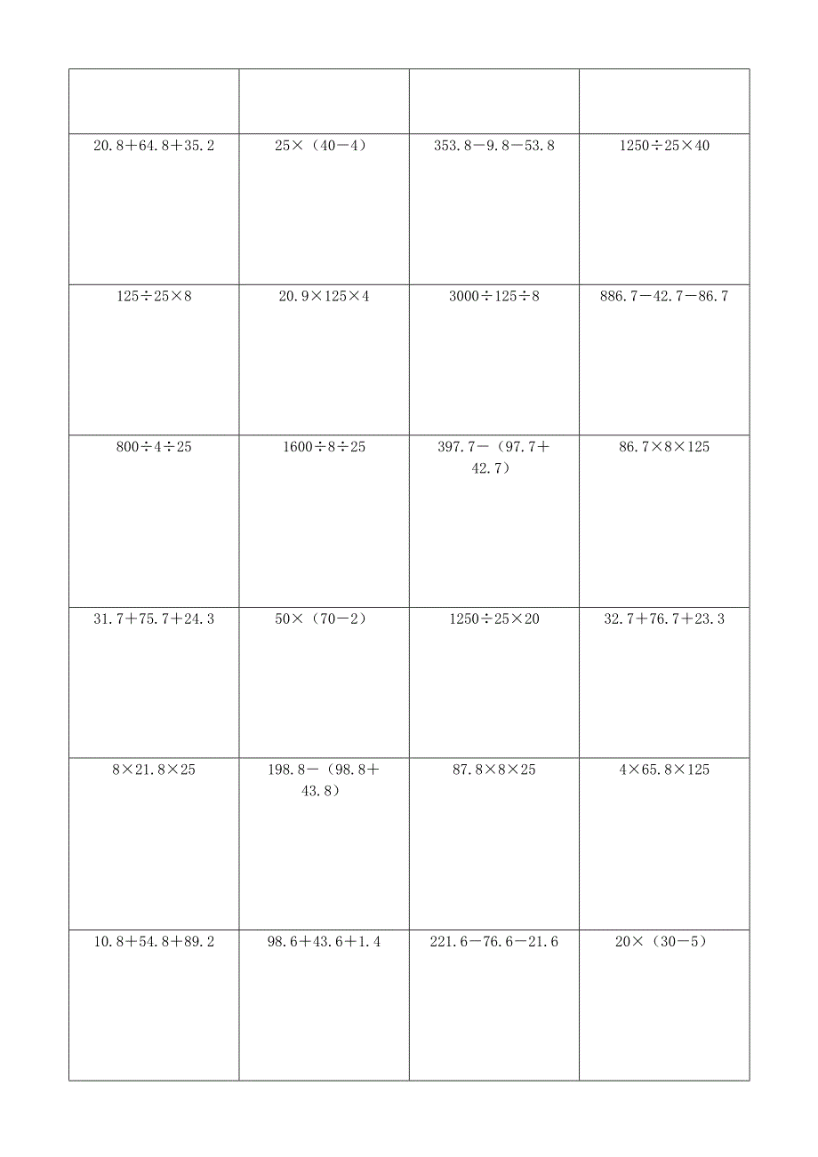 小学数学简便计算计算练习(219)_第3页